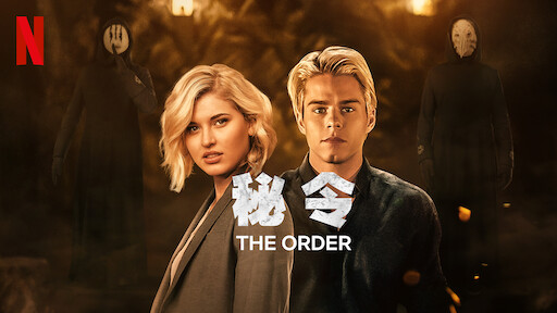 秘令